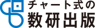 チャート式の数研出版 チャート式の数研出版