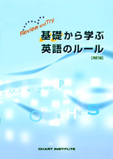 新訂六版 LEARNERS’ ENGLISH GRAMMAR in 21 STAGES