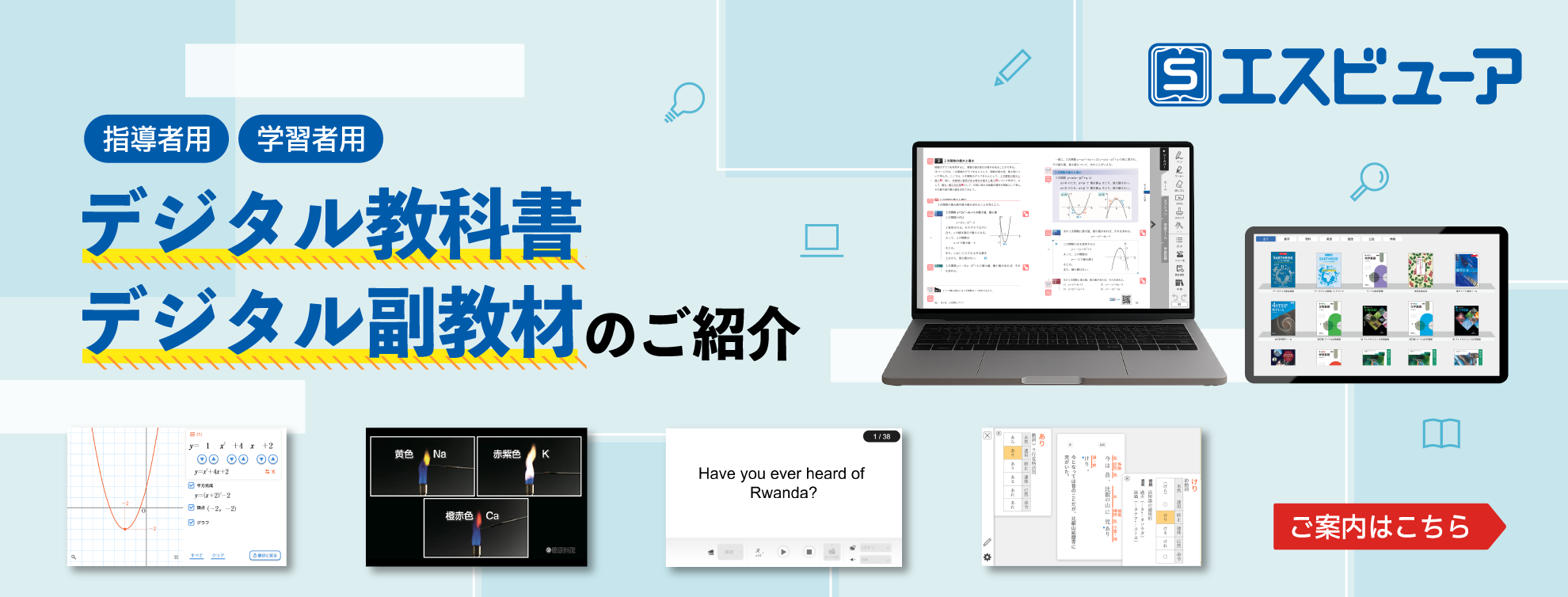 【教育機関向け】デジタル教科書/副教材のご案内 【教育機関向け】デジタル教科書/副教材のご案内