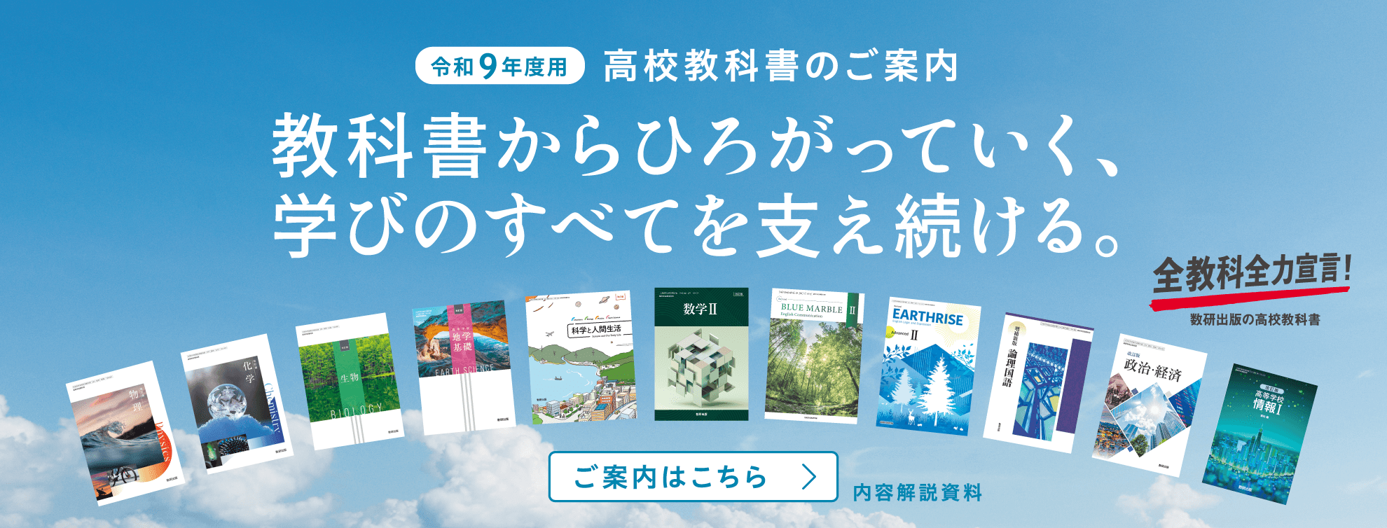 令和9年度高校教科書のご案内 令和9年度高校教科書のご案内
