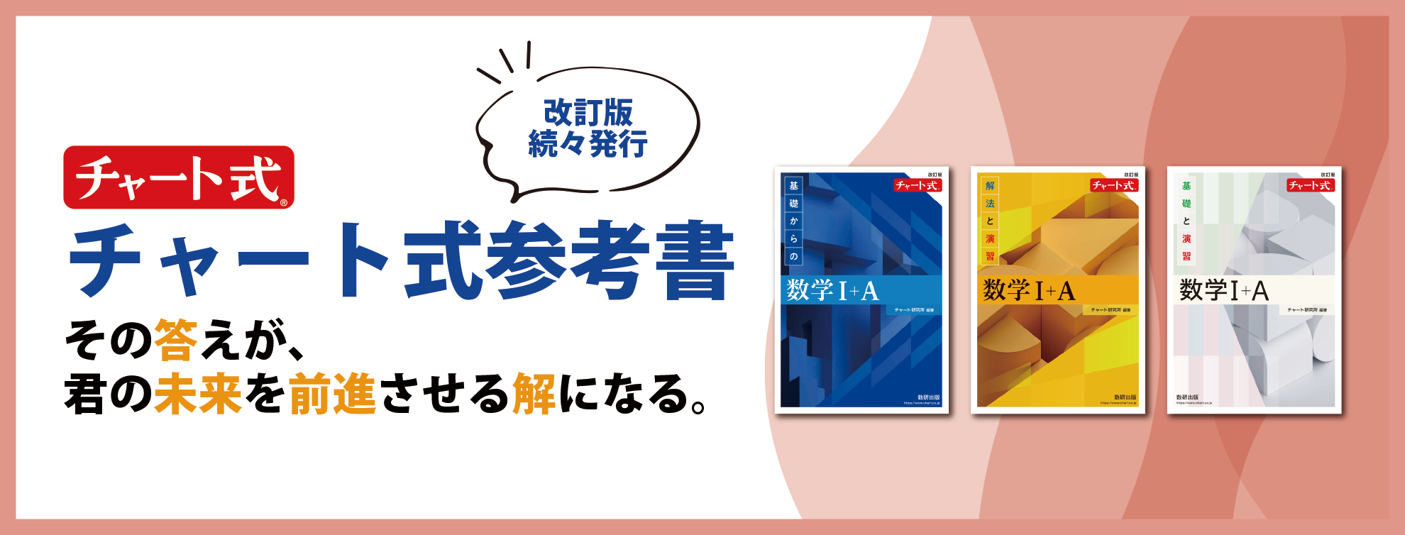 チャート式参考書のご案内 チャート式参考書のご案内