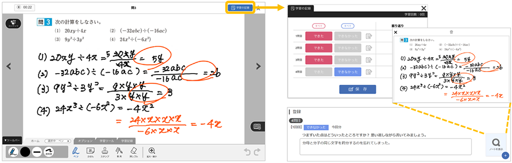 学習用スライドビュー/学習の記録